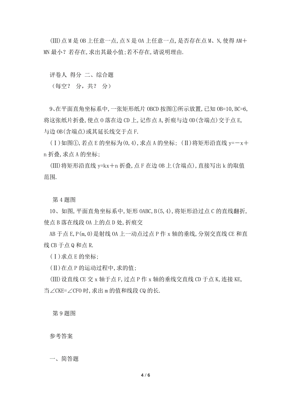 初中数学2021年天津市中考数学题型专项复习训练含答案.doc_第4页