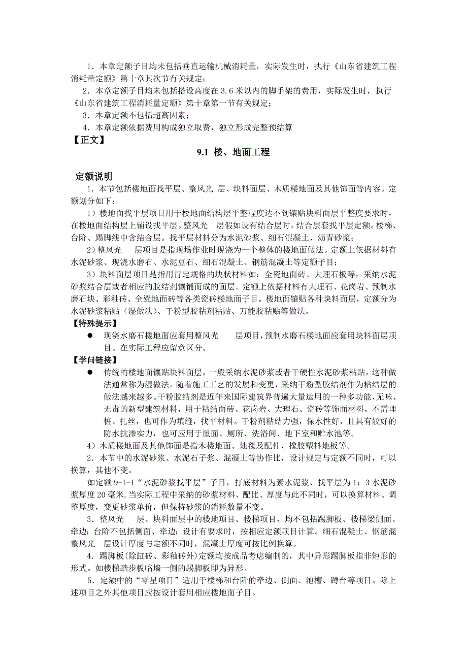 第9章装饰工程(已校)_第2页