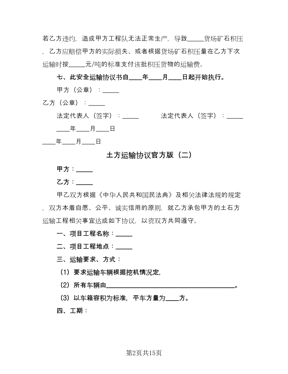 土方运输协议官方版（9篇）_第2页