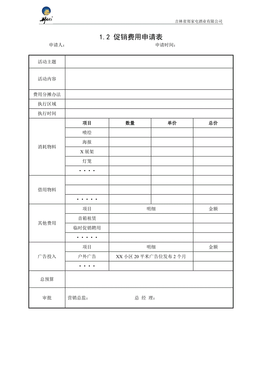 市场营销中心常用工具表单【20110922】_第3页