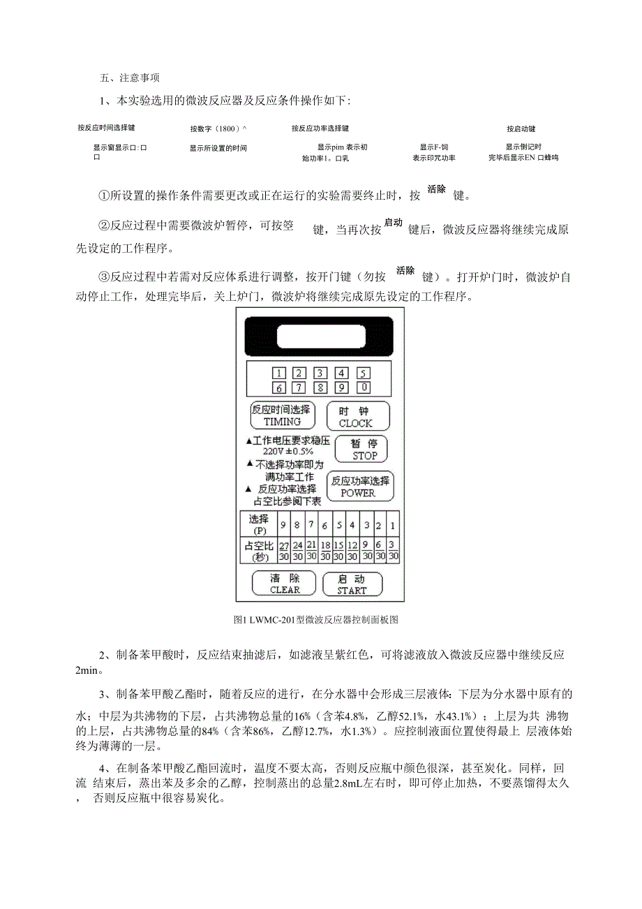 实验六苯甲酸_第4页