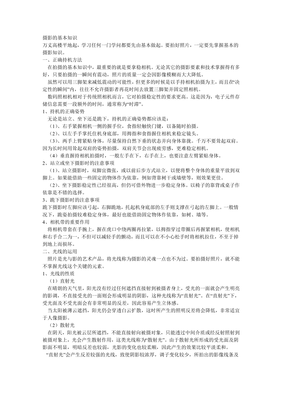 最全面单反摄影入门教程.doc_第1页