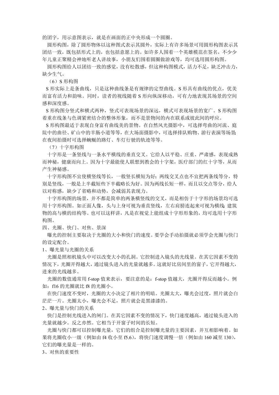 最全面单反摄影入门教程.doc_第5页