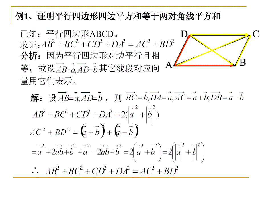 平面向量在几何中的应用_第4页