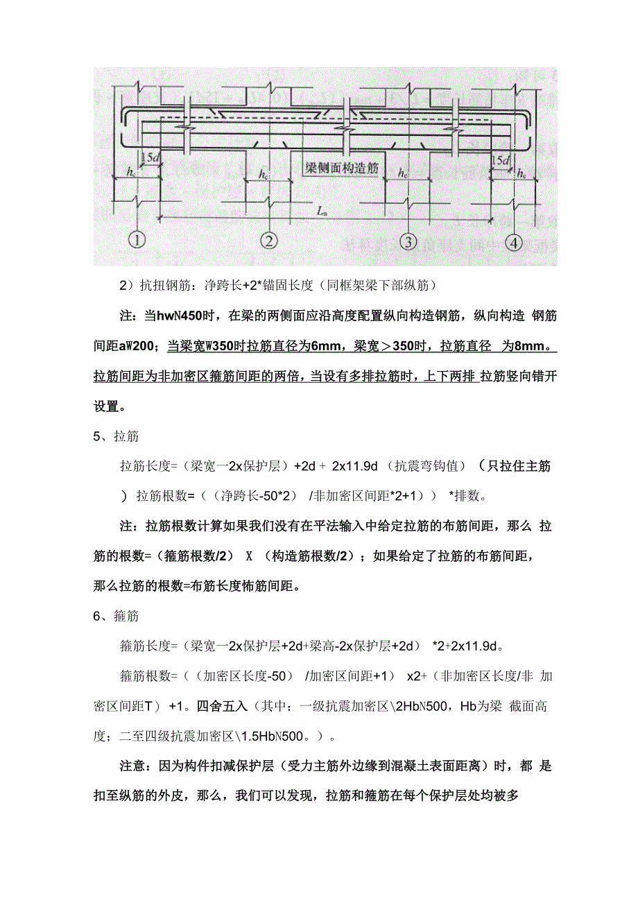 梁钢筋的计算方法_第4页