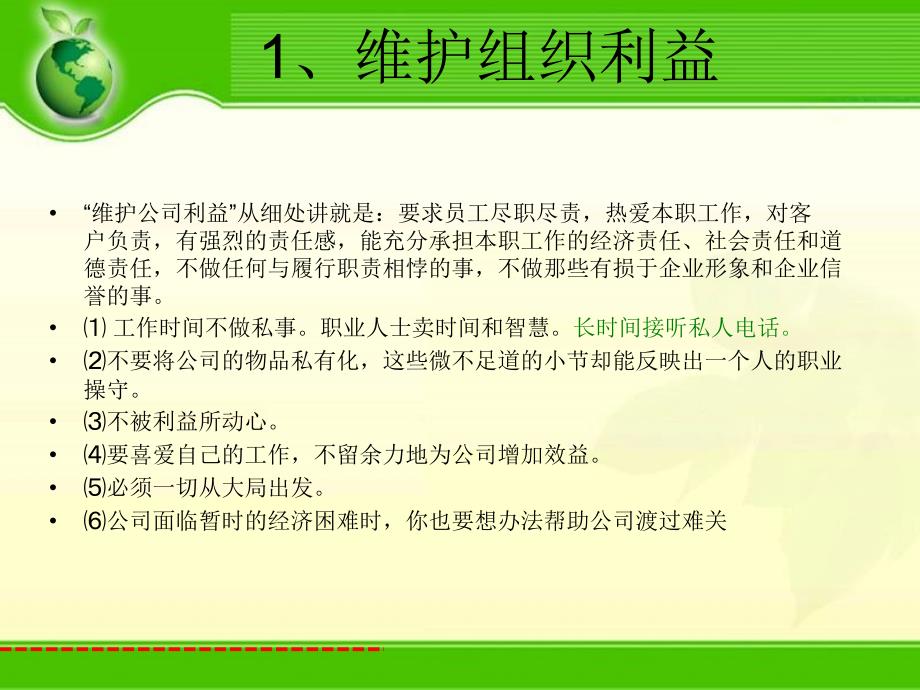 企业员工忠诚度培训_第4页