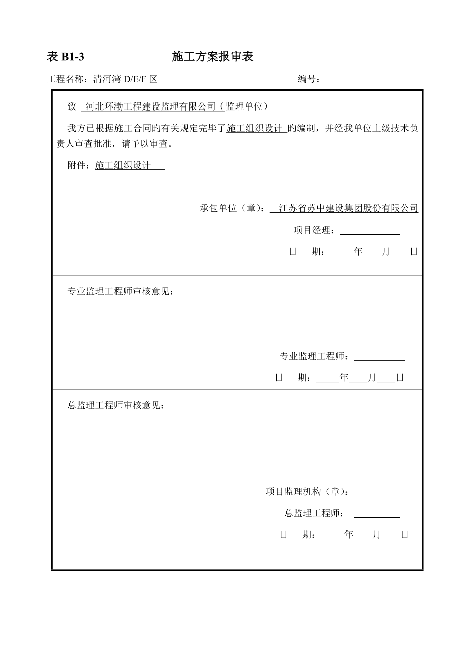 建设工程施工组织设计_第2页