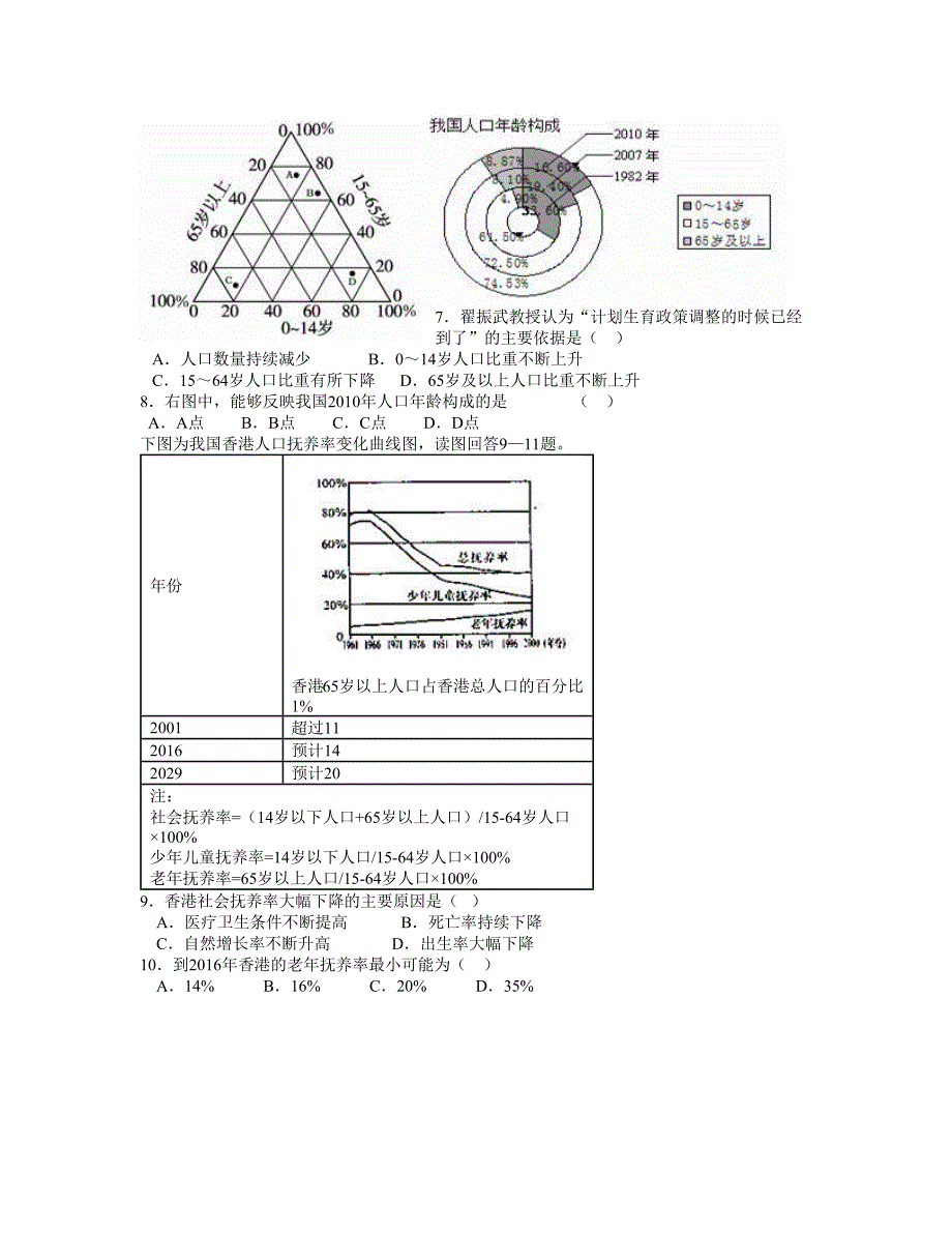 人口增长与人口迁移.doc_第2页