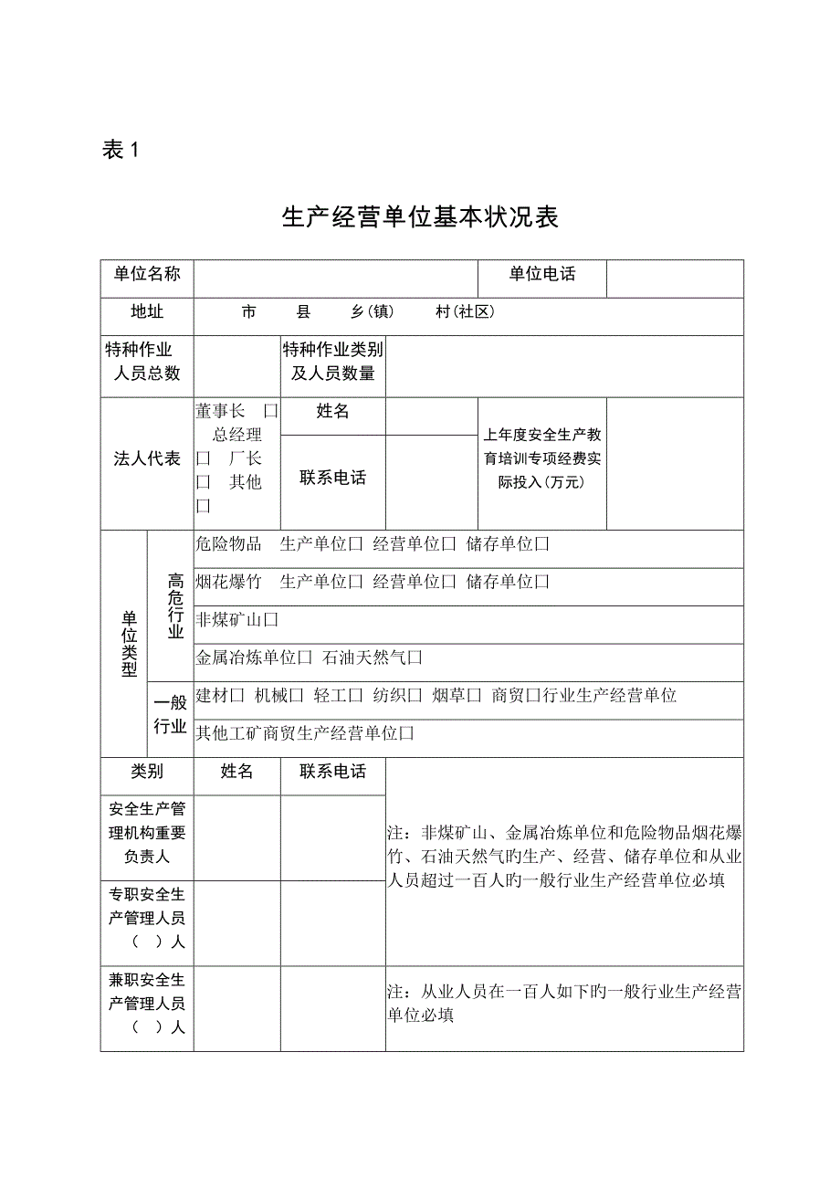 河南省安全教育和培训档案样式.docx_第1页