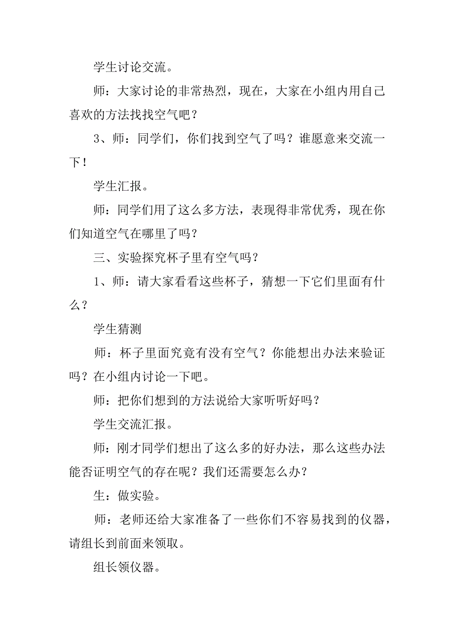 2024年三年级上册《空气在哪里》教学课件_第3页