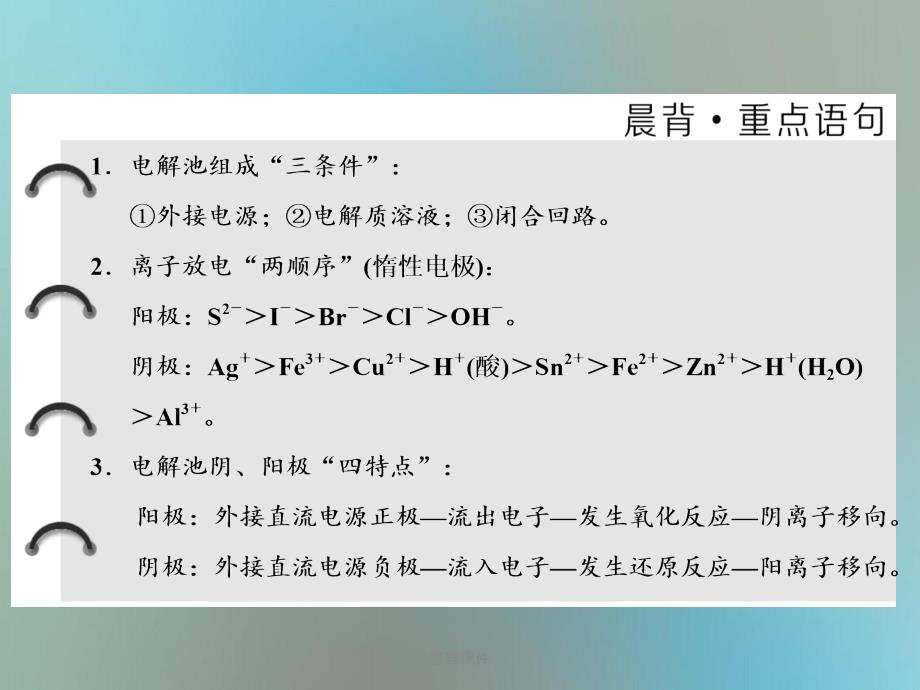 201x201x高中化学专题1化学反应与能量变化第二单元化学能与电能的转化第3课时电解池的工作原理苏教版选修_第2页