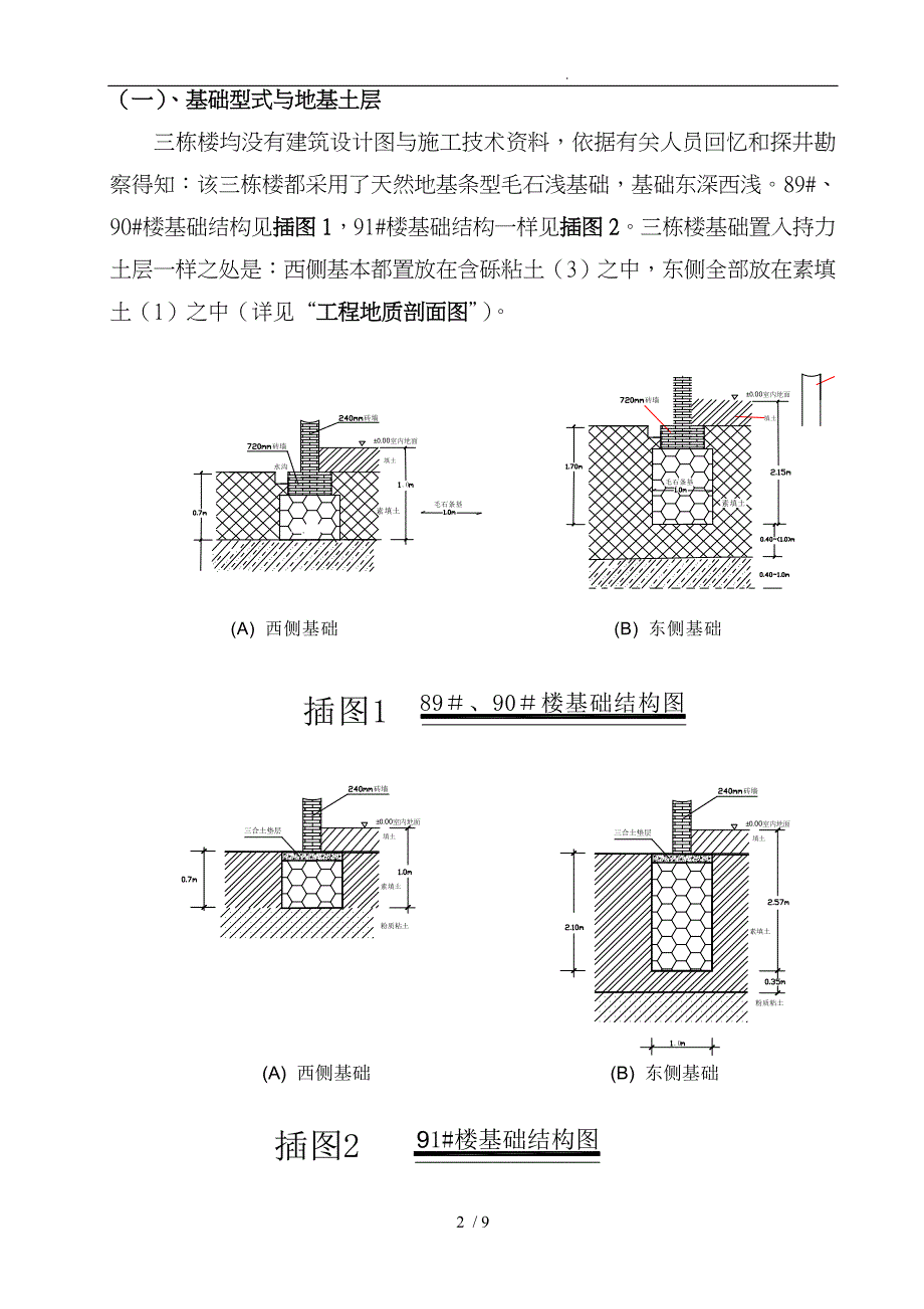 危房加固设计方案_第2页