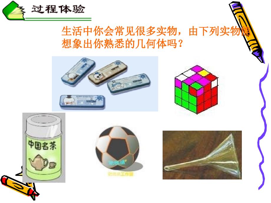 411讲41_多姿多彩的图形课件(人教新课标七年级上)_第4页