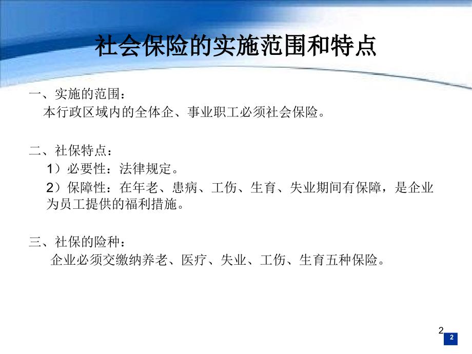 合肥社保知识讲座.ppt_第2页