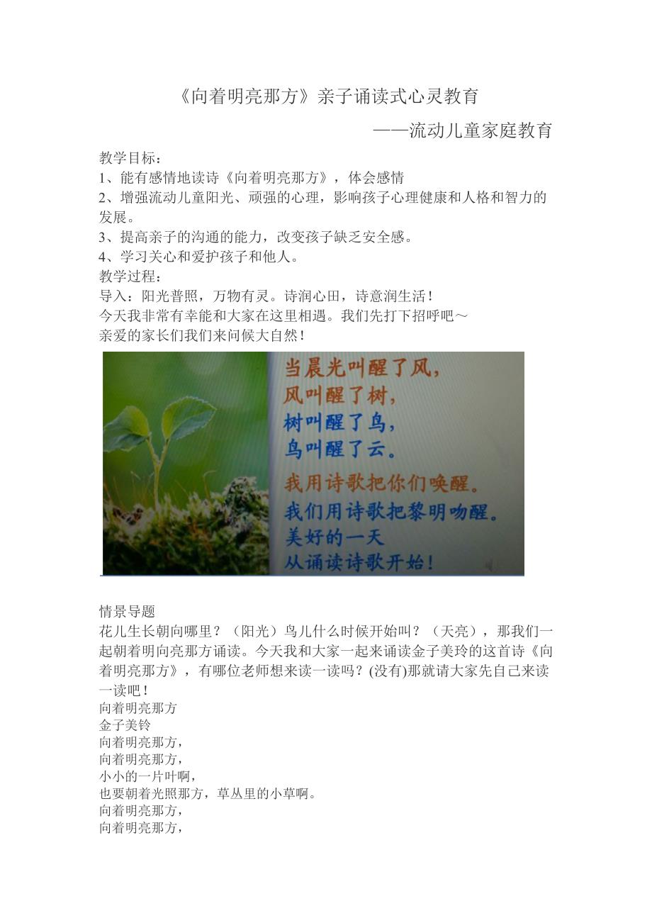 《向着明亮那方》亲子诵读式心灵教育.docx_第1页