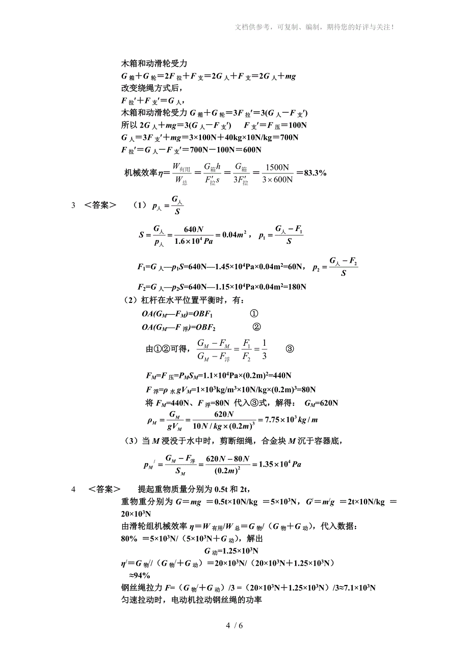 初中物理滑轮综合试题_第4页