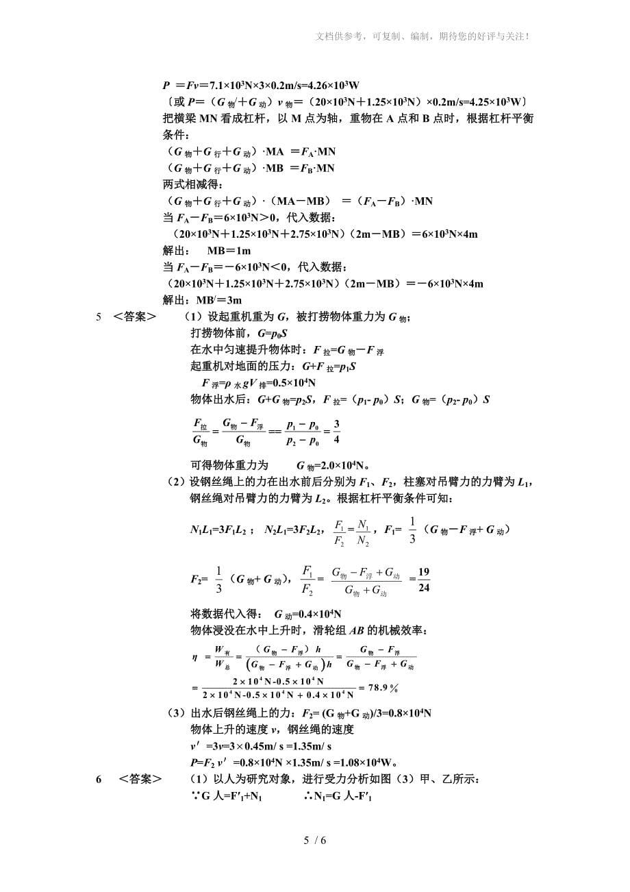 初中物理滑轮综合试题_第5页