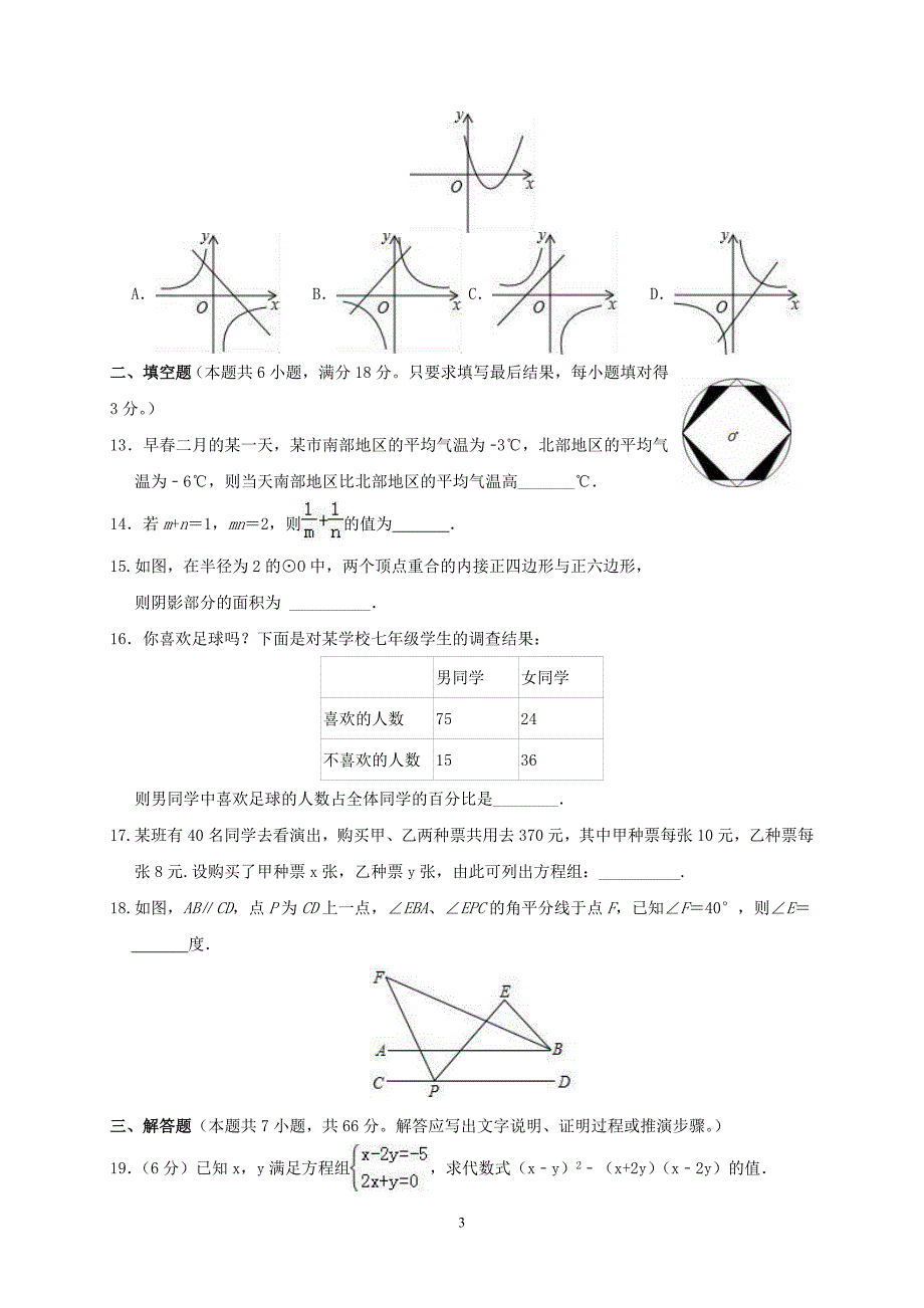 江苏省2020年中考数学模拟试题及答案_第3页