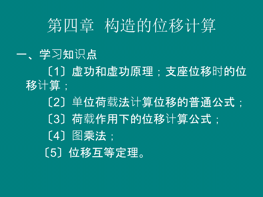 土木工程力学PPT课件_第2页