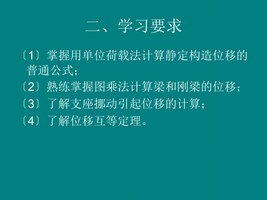 土木工程力学PPT课件_第3页