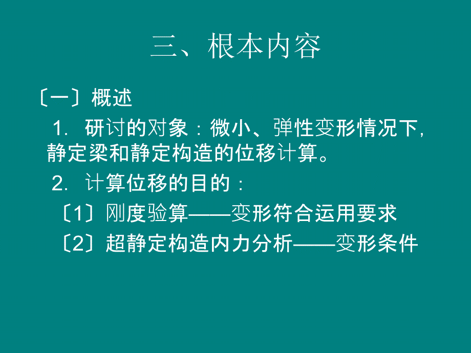 土木工程力学PPT课件_第4页