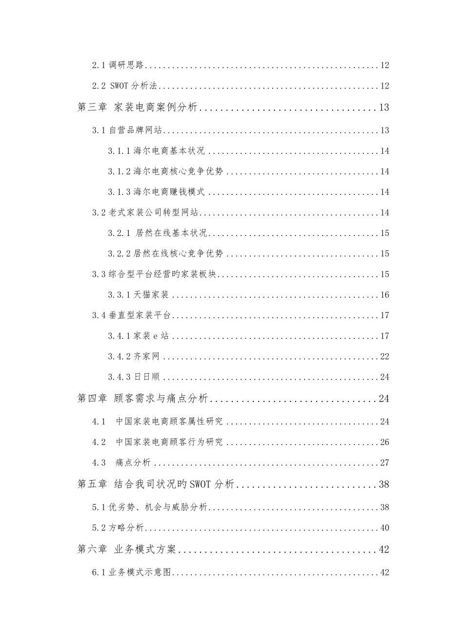 家装电商研究报告_第2页