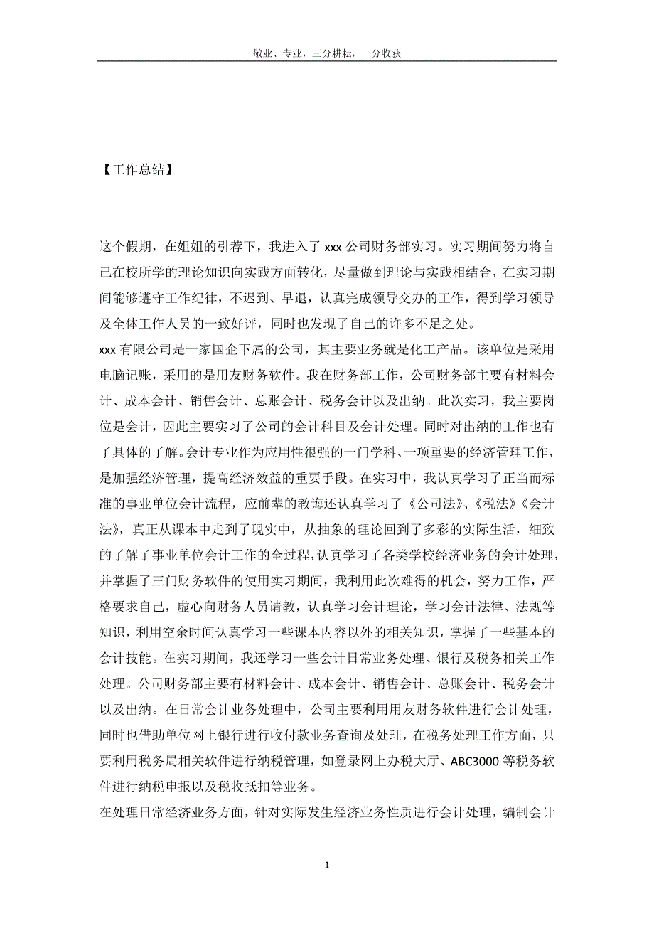 会计专业实习总结2000字_第2页