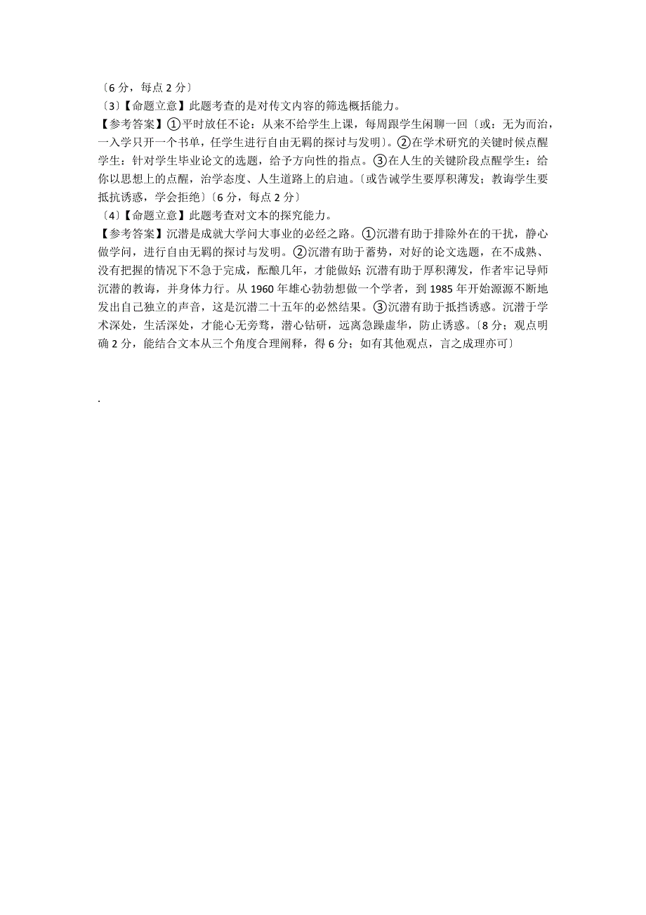 记住北大有个叫王瑶的教授 阅读答案_第3页