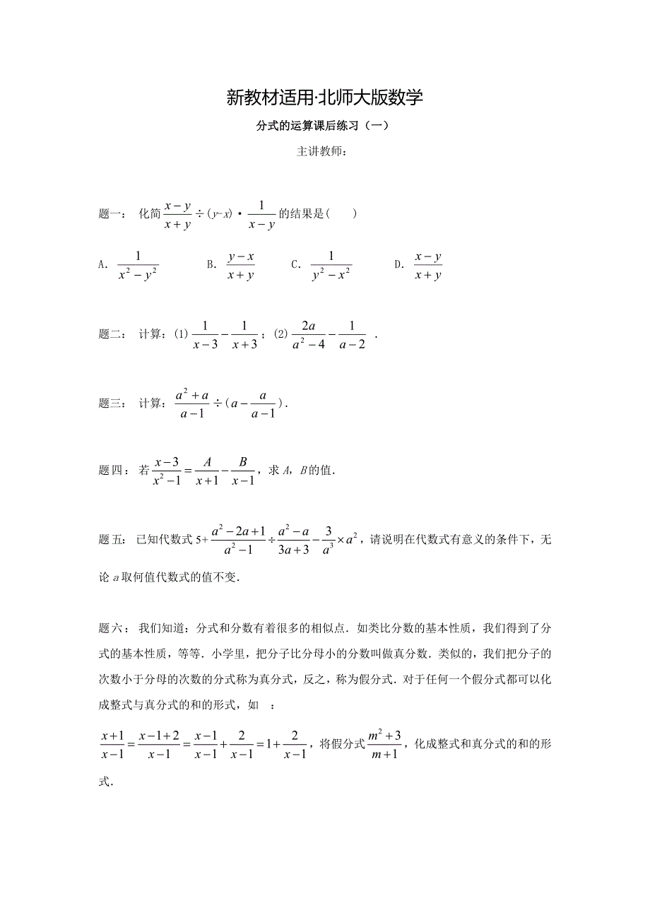 【最新教材】北师大版八年级数学下册分式的运算1名师特训含答案_第1页