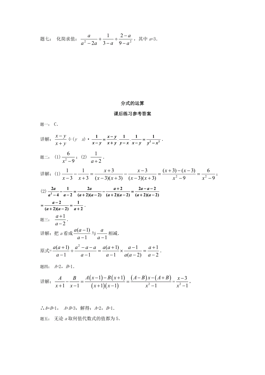 【最新教材】北师大版八年级数学下册分式的运算1名师特训含答案_第2页