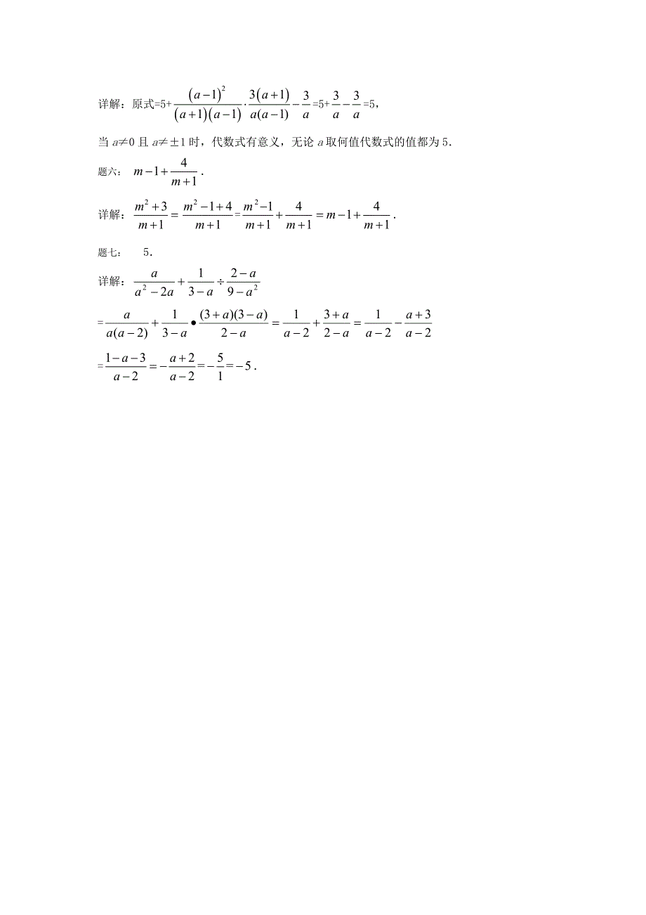 【最新教材】北师大版八年级数学下册分式的运算1名师特训含答案_第3页