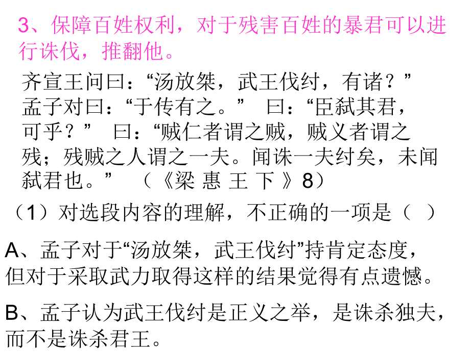 孟子思想小结课件_第3页