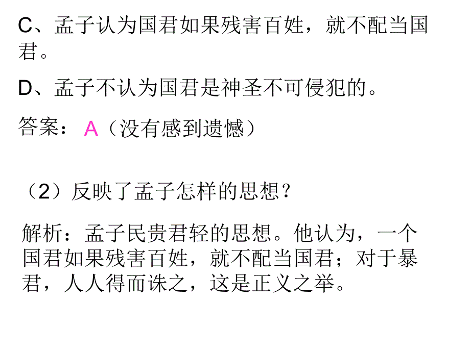 孟子思想小结课件_第4页