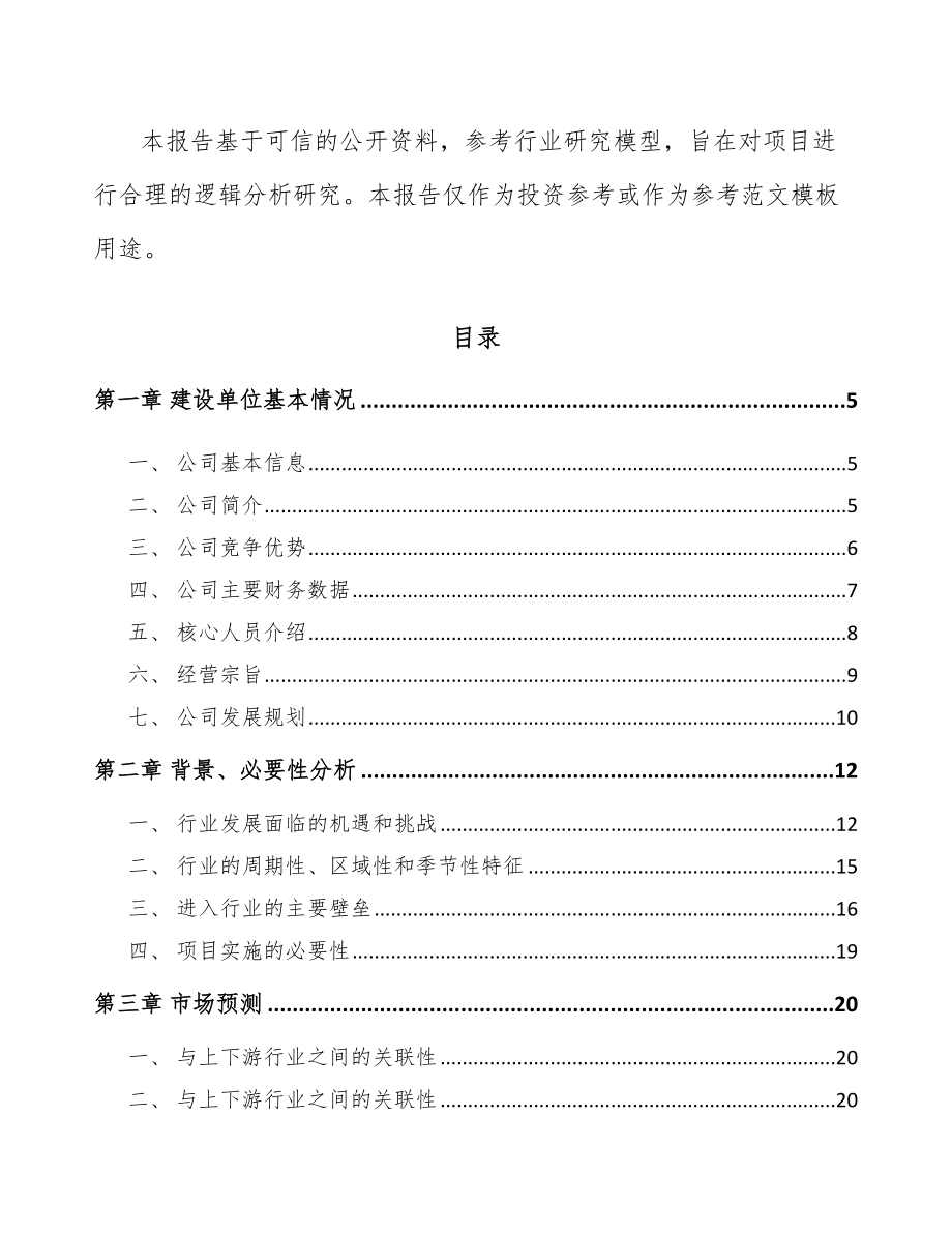 福州人工环境调节设备项目可行性研究报告_第2页