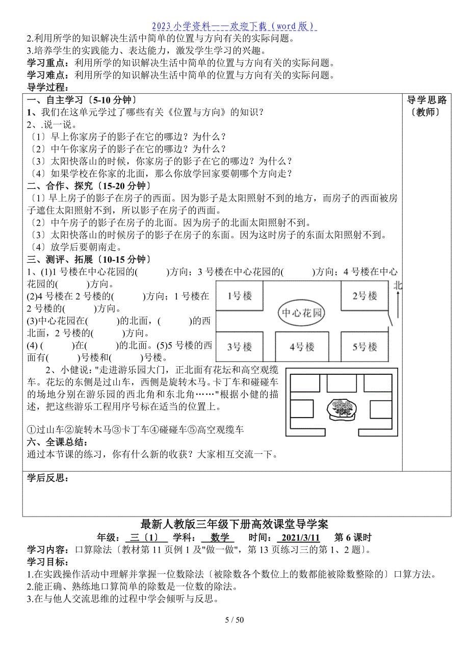 人教版三年级数学下册导学案.doc_第5页