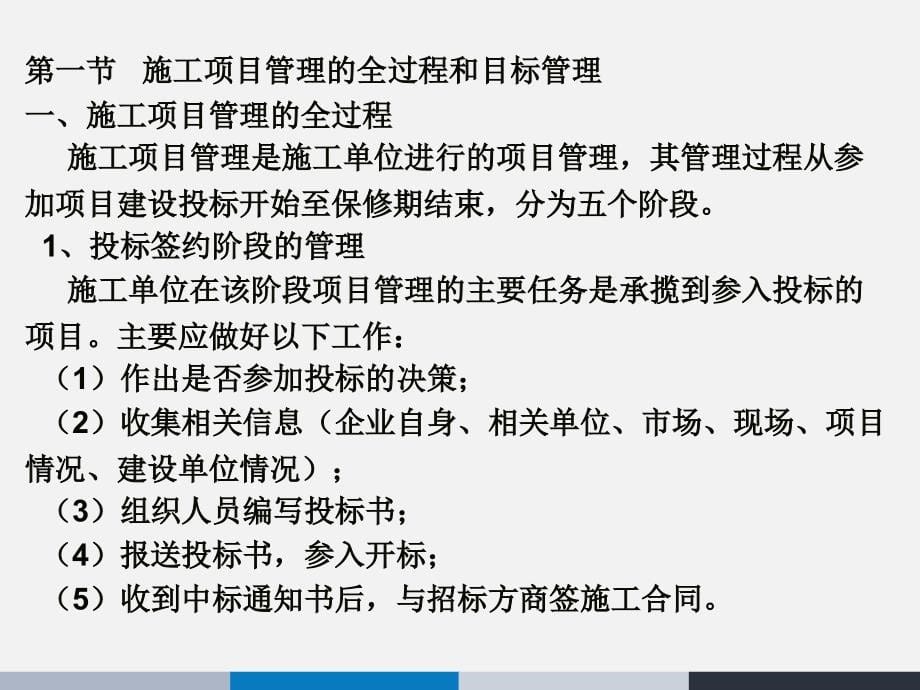 施工管理成本控制培训讲义_第5页