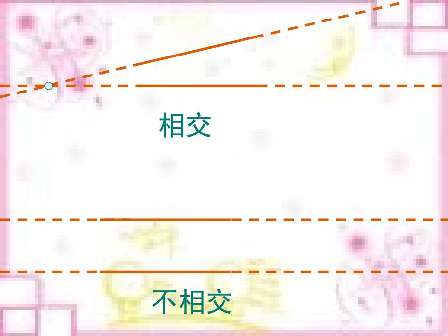 垂直与平行 (4)_第3页