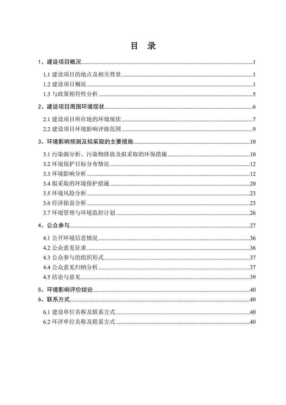 甘肃省卓尼县卡车沟达子多水电站工程环境影响评价报告书_第2页