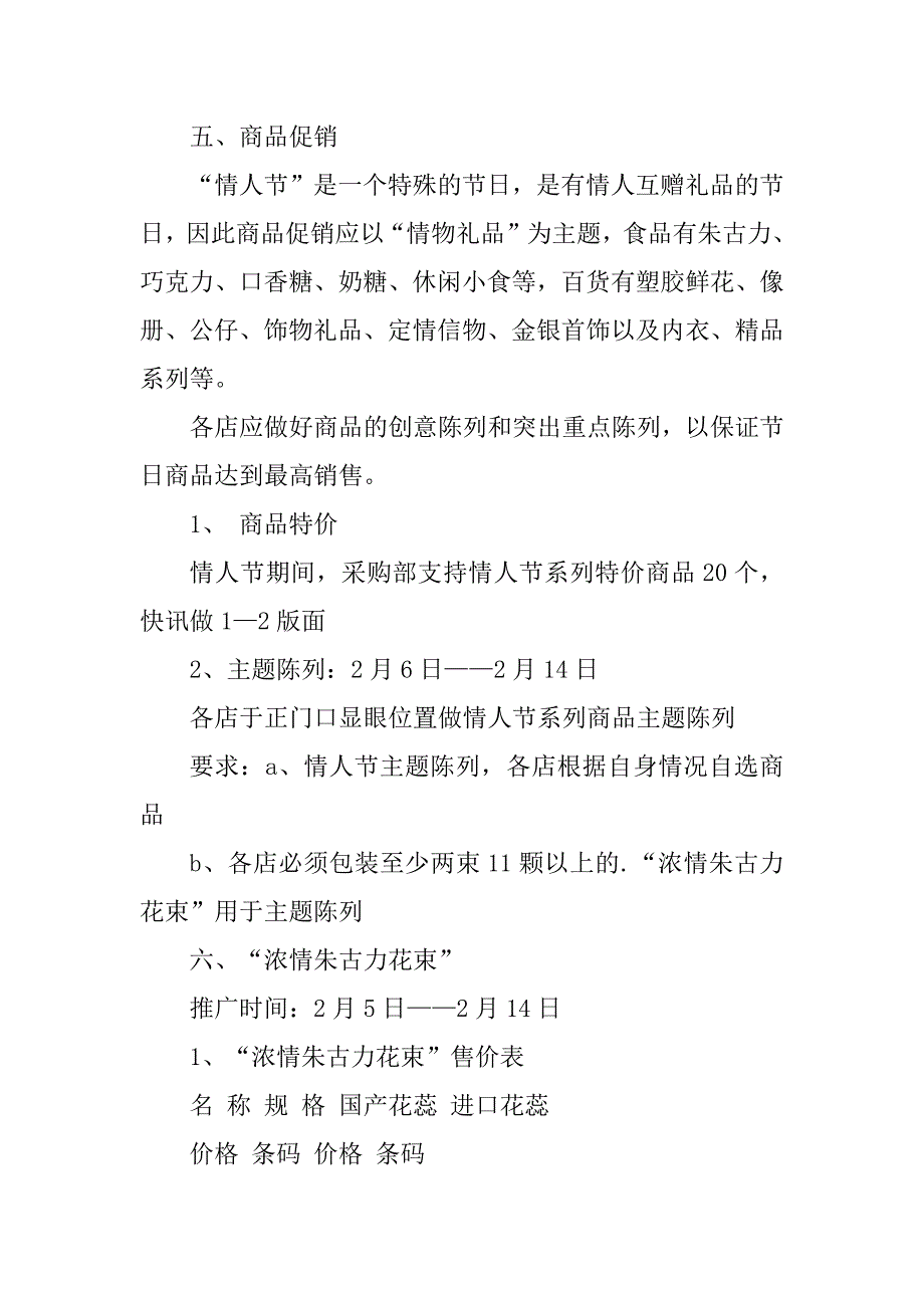 2023年 情人节活动主题策划方案_第2页