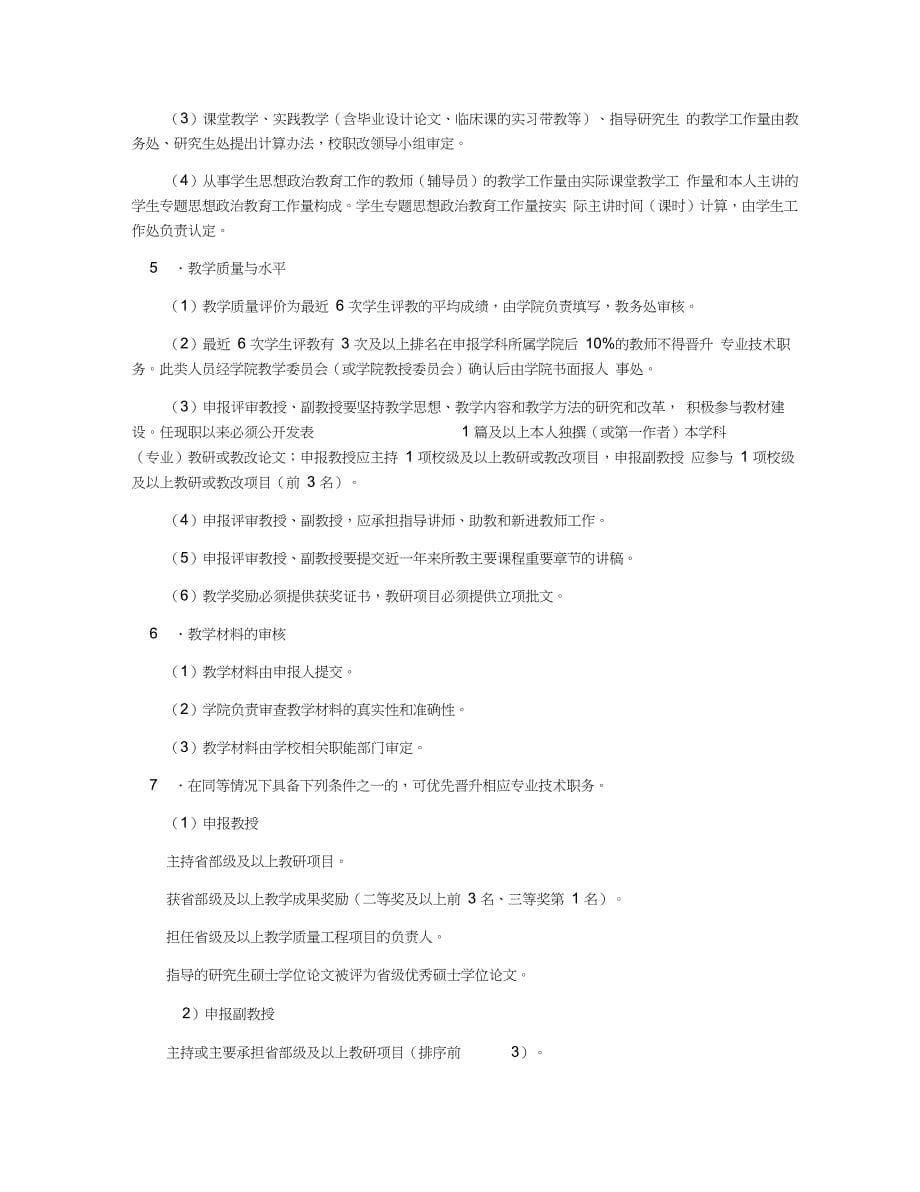 三峡大学高校教师职务任职资格评审管理办法_第5页