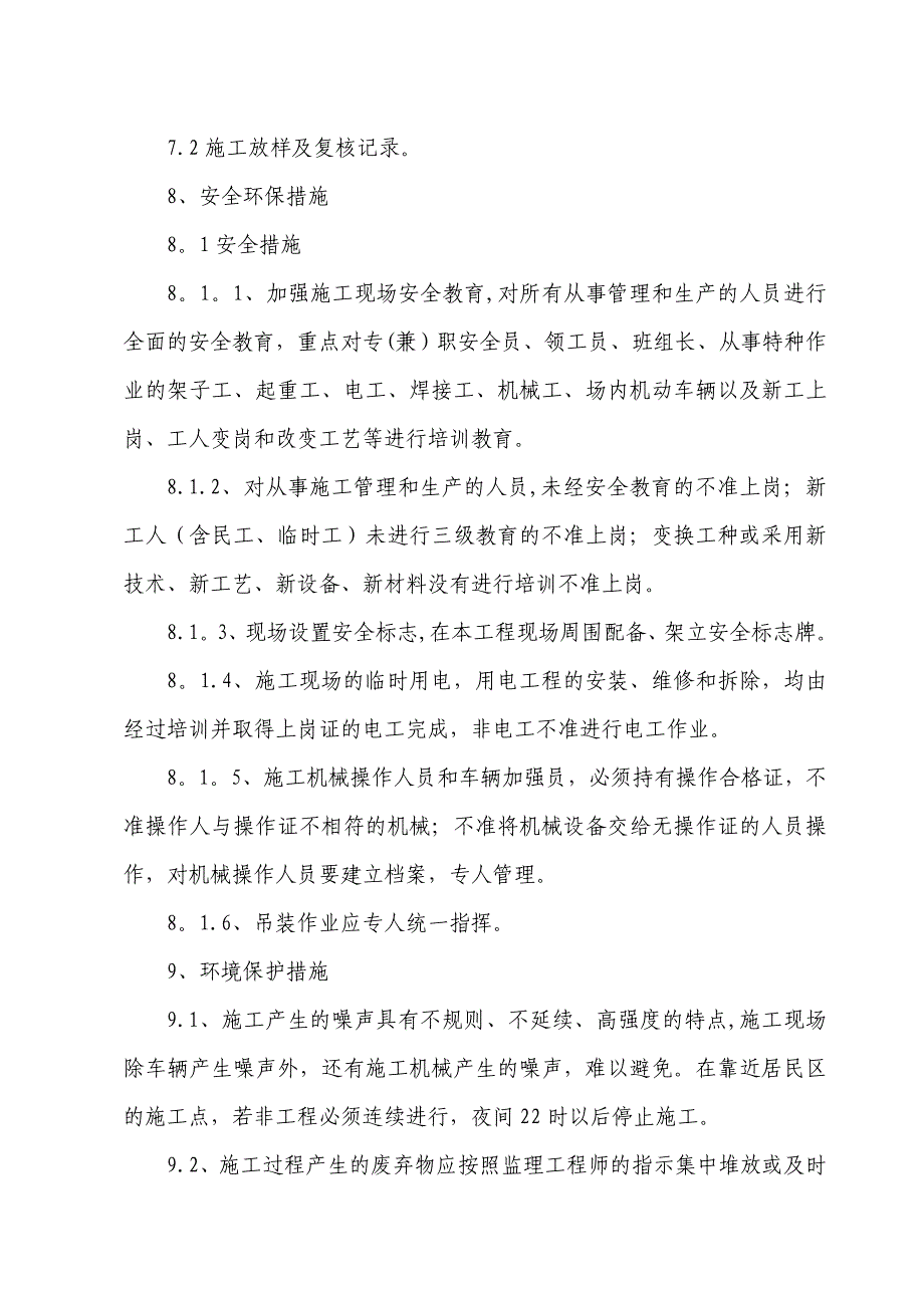 波形梁护栏施工工艺.doc_第4页