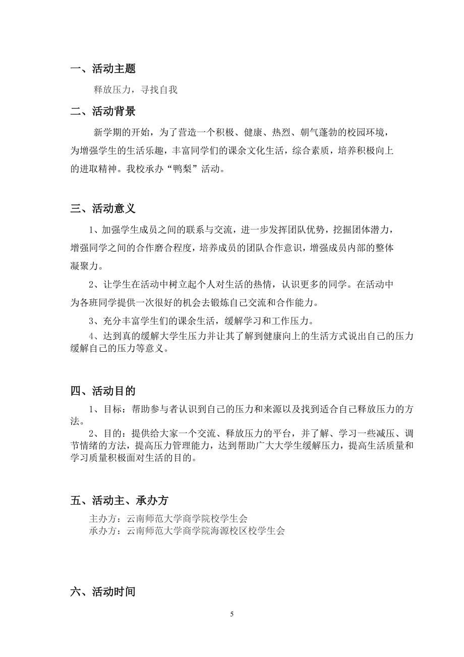 减压活动策划.doc_第5页