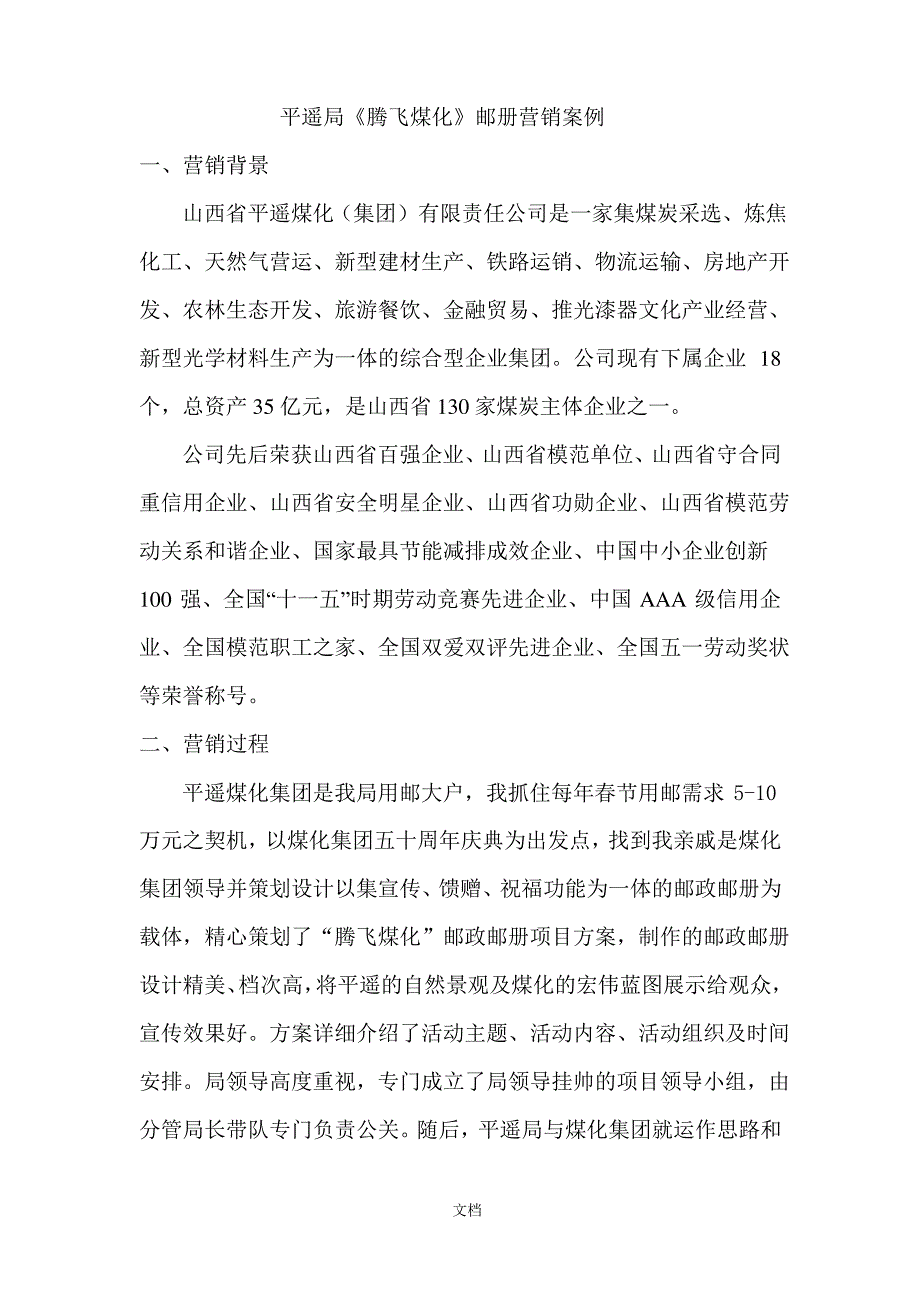 邮政邮册营销_第1页