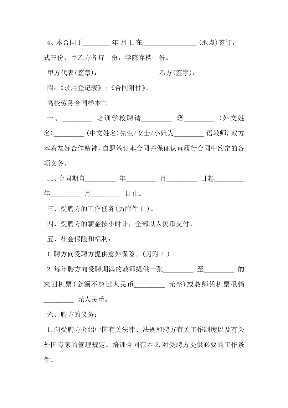 高校劳务合同3篇新_第4页