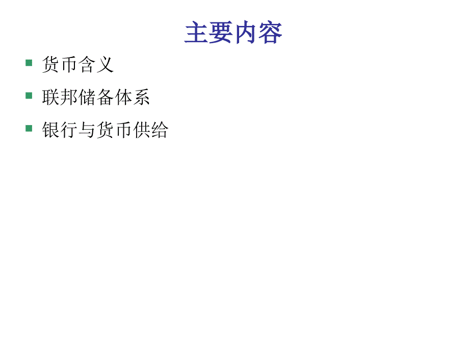 曼昆经济学原理宏观经济分册5_第2页