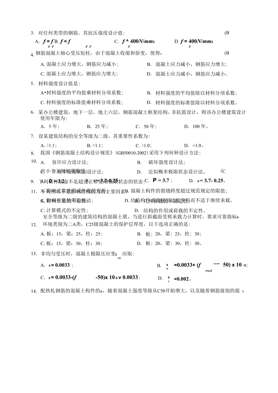 混凝土结构设计原理试卷(答案)2_第3页