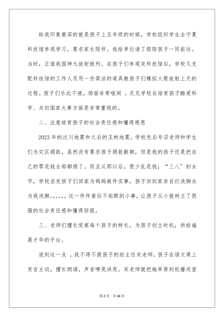 2023年小学毕业家长感言6范文.docx_第2页