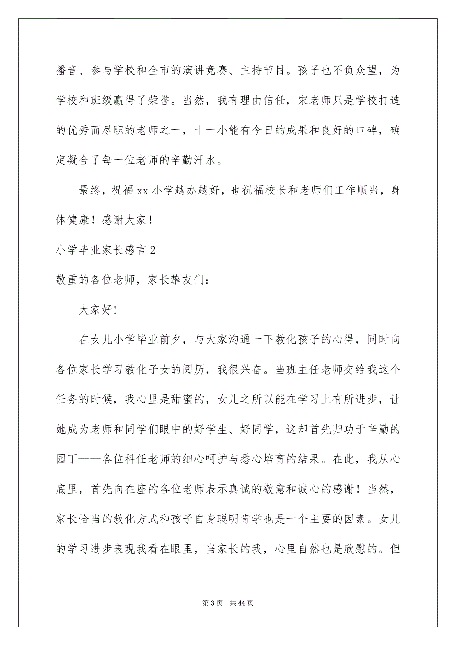 2023年小学毕业家长感言6范文.docx_第3页