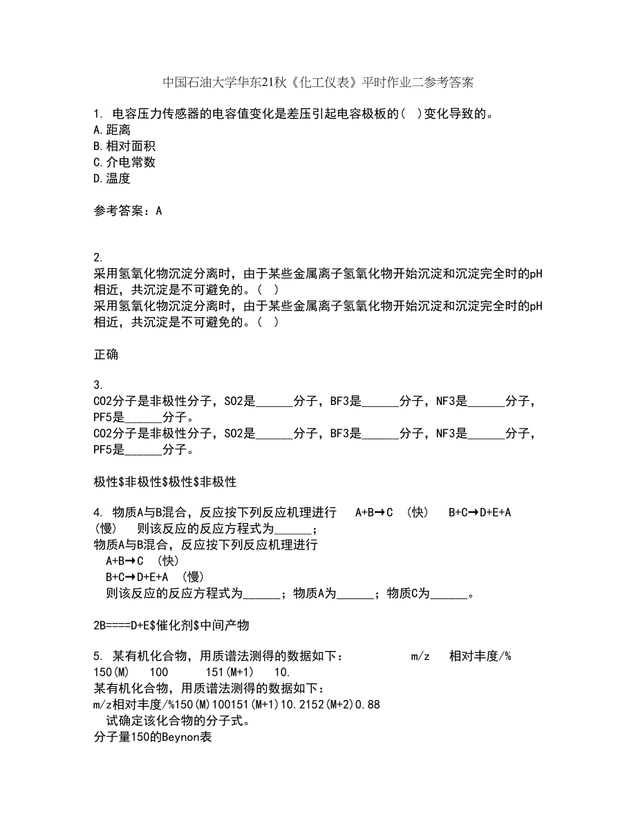 中国石油大学华东21秋《化工仪表》平时作业二参考答案79_第1页