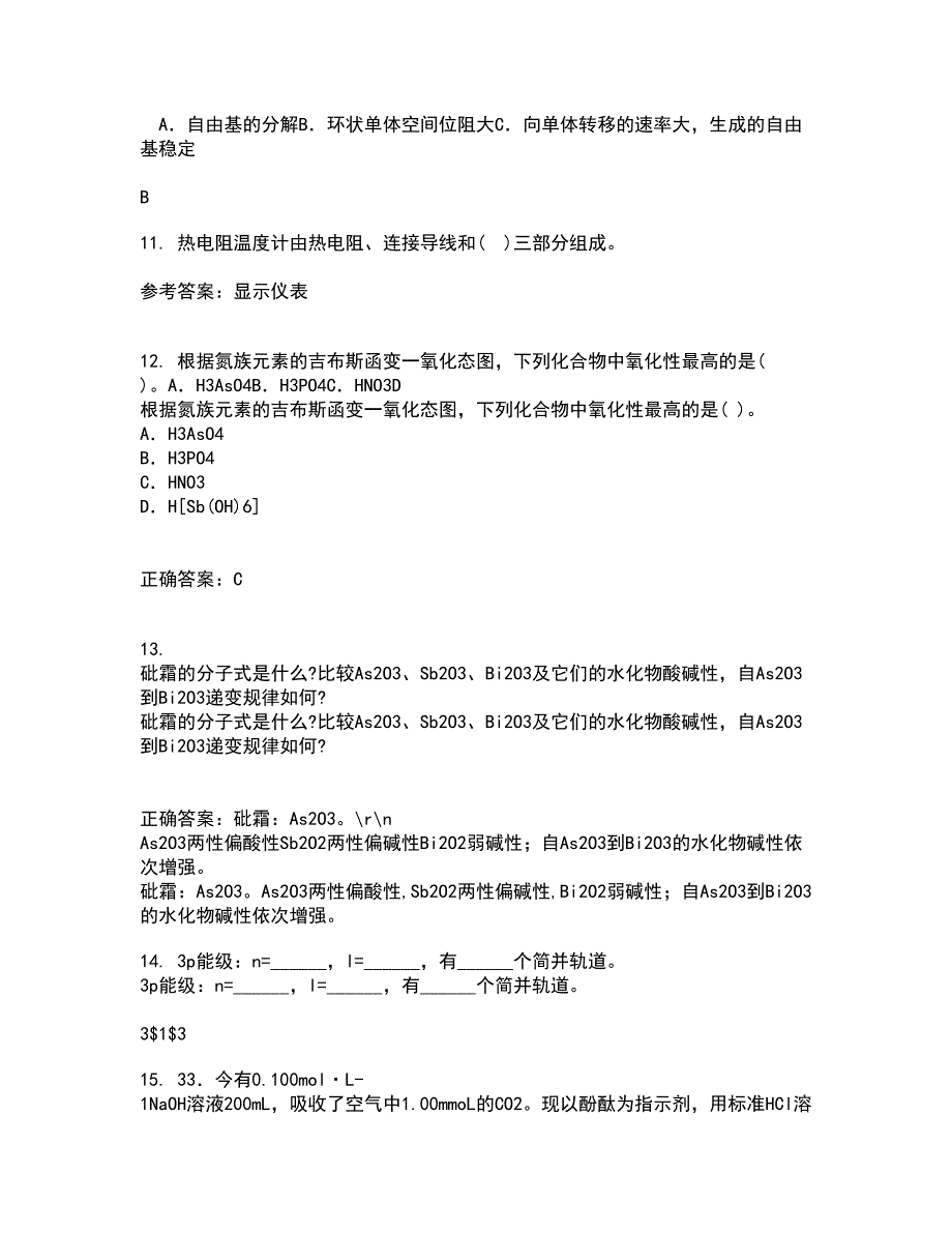 中国石油大学华东21秋《化工仪表》平时作业二参考答案79_第3页